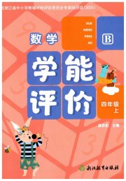 学能评价四年级数学北师大版