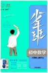 2023年少年班八年级数学上册人教版