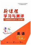 2025年新課程學(xué)習(xí)與測(cè)評(píng)高中英語(yǔ)必修第一冊(cè)人教版