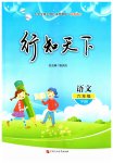 2023年行知天下六年级语文下册人教版