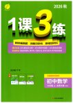 2026年1课3练单元达标测试七年级数学上册北师大版