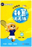 2026年金牛耳计算天天练四年级数学下册人教版