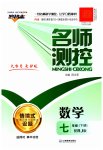 2023年名师测控七年级数学下册人教版