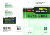 2025年建設(shè)工程法規(guī)及相關(guān)知識