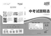 2023年天利38套中考试题精选英语吉林专版