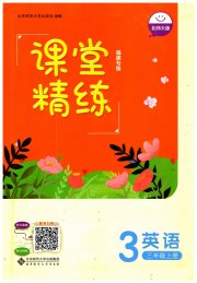 课堂精练三年级英语北师大版福建专版
