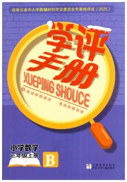 学评手册三年级数学北师大版