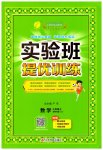 2023年实验班提优训练三年级数学上册北师大版
