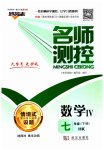 2023年名师测控七年级数学下册沪科版