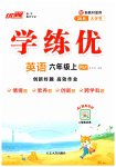 2026年优翼学练优六年级英语上册人教版