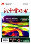 2023年理科爱好者七年级数学上册华师大版