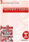 2023年初中毕业升学考试指导道德与法治
