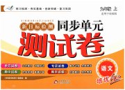 新目标检测同步单元测试卷九年级语文人教版