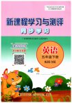 2026年新课程学习与测评同步学习五年级英语下册接力版