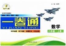 2023年同步优化测试卷一卷通八年级数学上册人教版