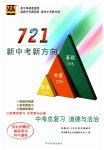 2025年721中考總復(fù)習(xí)道德與法治中考