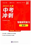 2023年大连中考冲刺专题探究复习数学