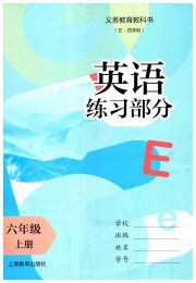 英语练习部分六年级第一学期牛津上海版