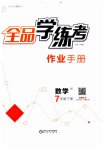 2023年全品学练考七年级数学下册北师大版
