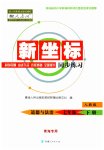 2023年新坐标同步练习七年级道德与法治下册人教版青海专用