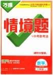 2026年万唯中考情境题八年级数学上册北师大版