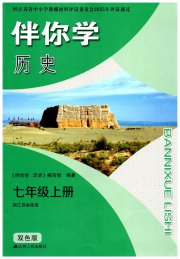 伴你学单元活页卷七年级历史人教版