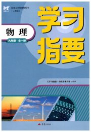 学习指要九年级物理人教版