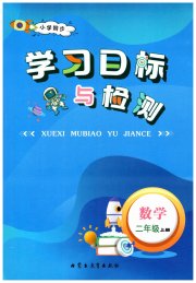 小学同步学习目标与检测二年级数学人教版