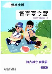 智享夏令营八年级历史