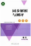 2026年同步解析与测评学考练六年级语文上册人教版