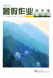 开心假期暑假作业四年级数学北师大版武汉出版社