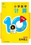 2023年小学数学计算10分钟五年级上册苏教版