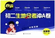 2025年卷霸冲A卷生物