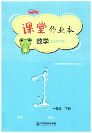 作业本江西教育出版社一年级数学北师大版