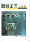 2026年点金暑假乐园七年级综合