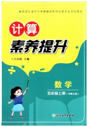 计算素养提升五年级数学北师大版