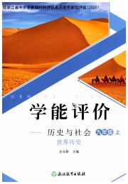 学能评价九年级历史人教版