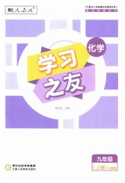 学习之友九年级化学人教版
