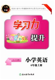 学习力提升六年级英语人教版