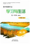 2026年高中假期作业学习与生活高一地理