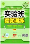 2023年实验班提优训练九年级数学下册北师大版