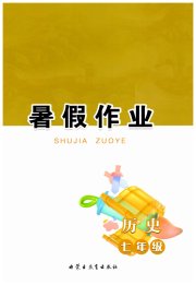 暑假作业内蒙古教育出版社七年级历史