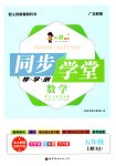 2025年同步學(xué)堂導(dǎo)學(xué)測(cè)五年級(jí)數(shù)學(xué)上冊(cè)人教版