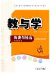2026年教与学浙江教育出版社七年级历史下册人教版