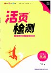 2023年通城学典活页检测八年级英语上册译林版