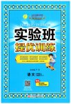 2023年实验班提优训练六年级语文上册人教版