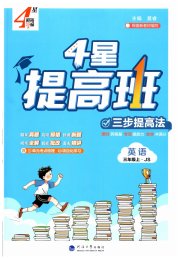 经纶学典提高班三年级英语译林版