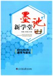 2023年墨池新学堂高中生物必修2人教版