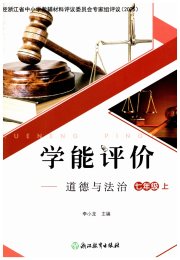 学能评价七年级道德与法治人教版