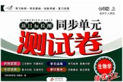 新目标检测同步单元测试卷七年级生物人教版